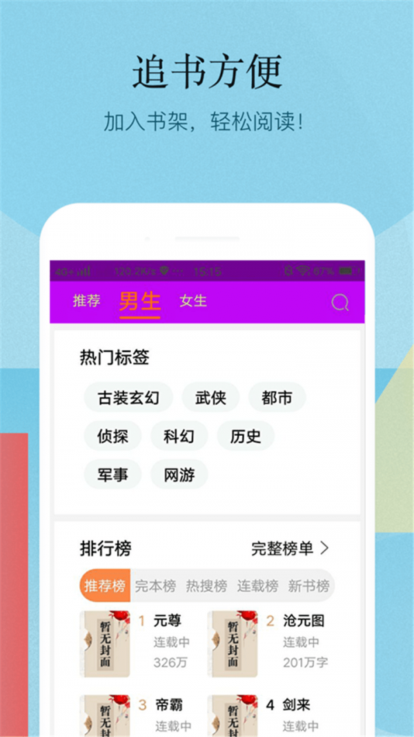 追更小说阅读器app手机版图3