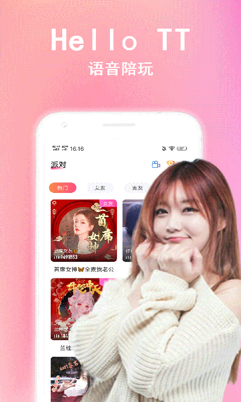 hellott语音聊天陪玩app官网版图1