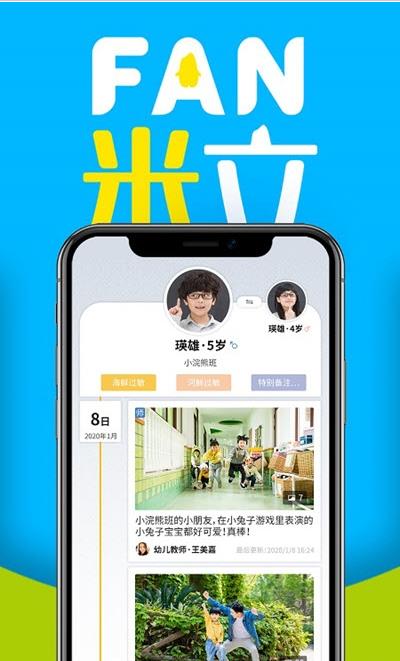 FAN米粒app图片1