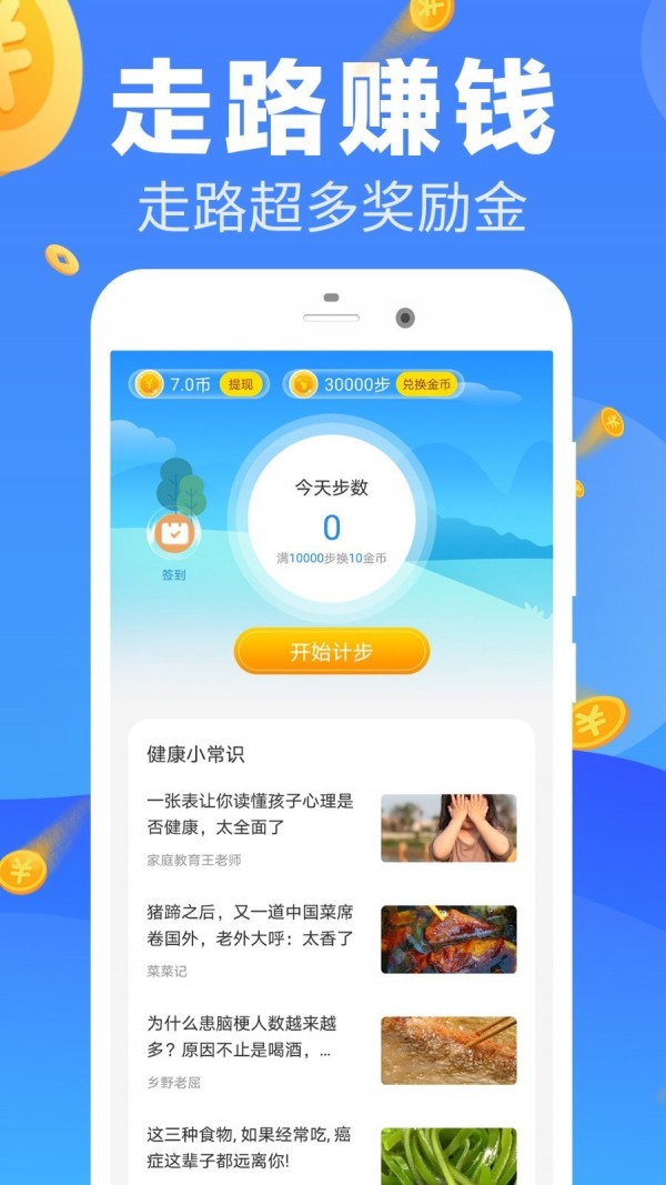 走路多多赚app手机版图2