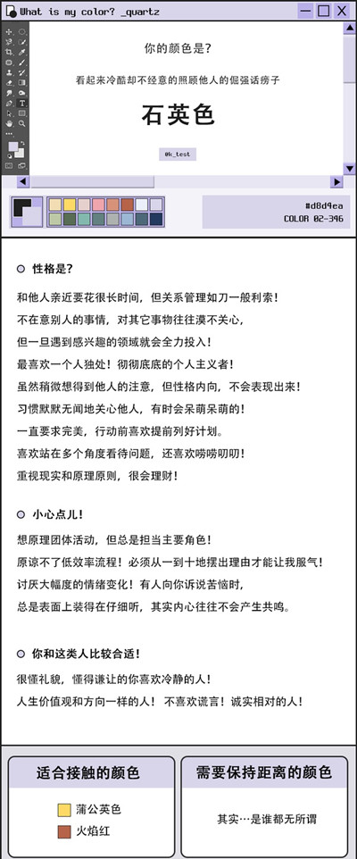 颜色心理测试性格篇K测试图片1