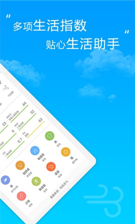 芒果万年历天气APP手机版图3