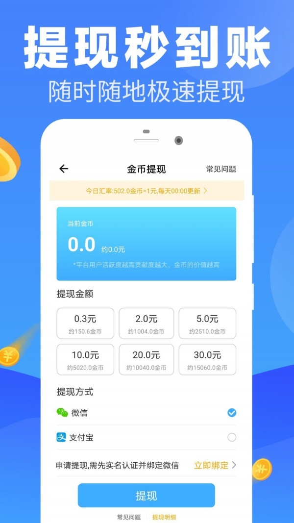 走路多多赚app手机版图3