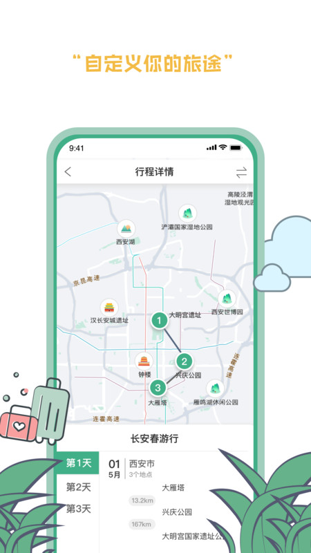 线路旅途app图1