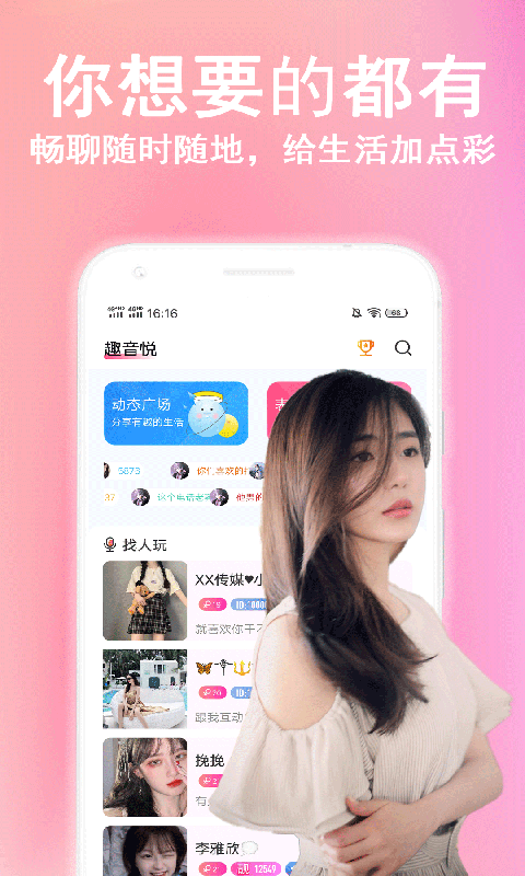 hellott语音聊天陪玩app官网版图2