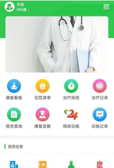 康复行app官方版图1