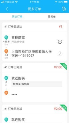 喜校专送app图片1