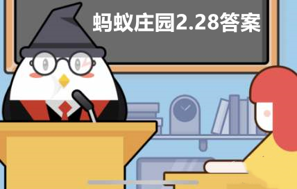 小鸡庄园今天答案2.28图片1