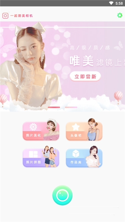 一起甜拍相机app手机版图1