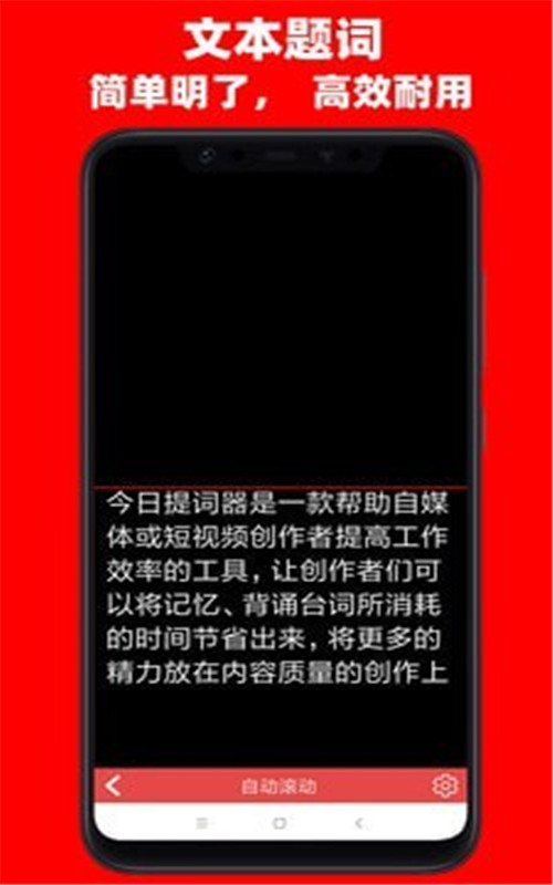 今日提词app图片1