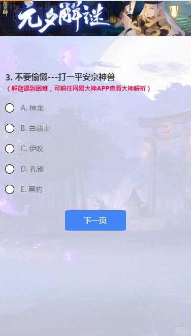 阴阳师手游元夕解谜答案大全 元夕解谜答案汇总图片1