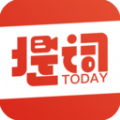 今日提词app手机版