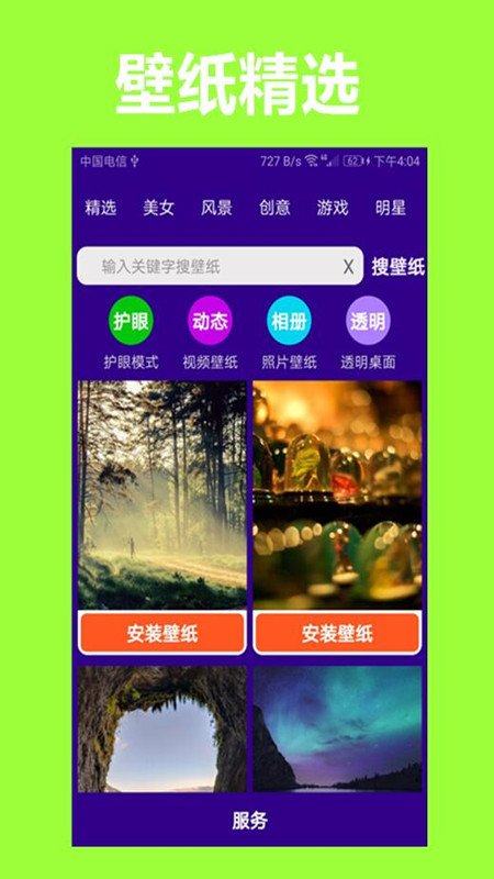 护眼狗视频壁纸软件最新版图1