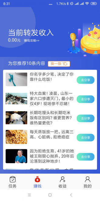 水晶网转发app图片1