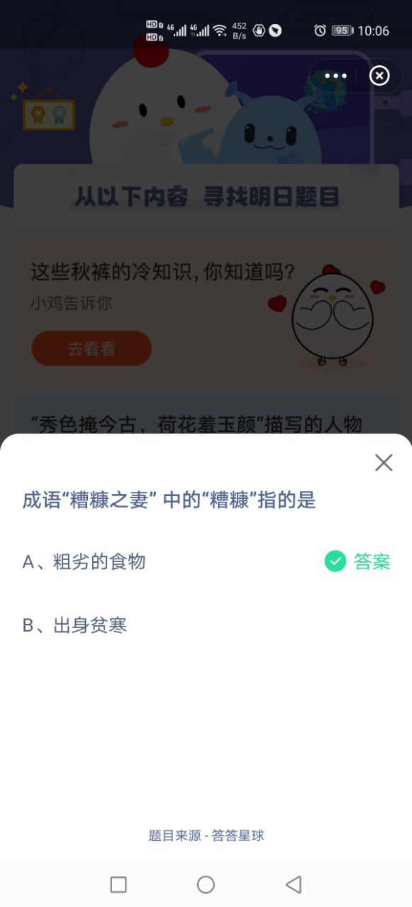 糟糠之妻蚂蚁庄园答案图片2