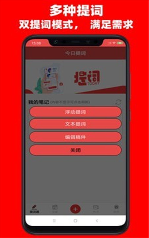 今日提词app图2
