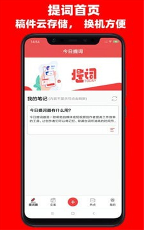 今日提词app图3