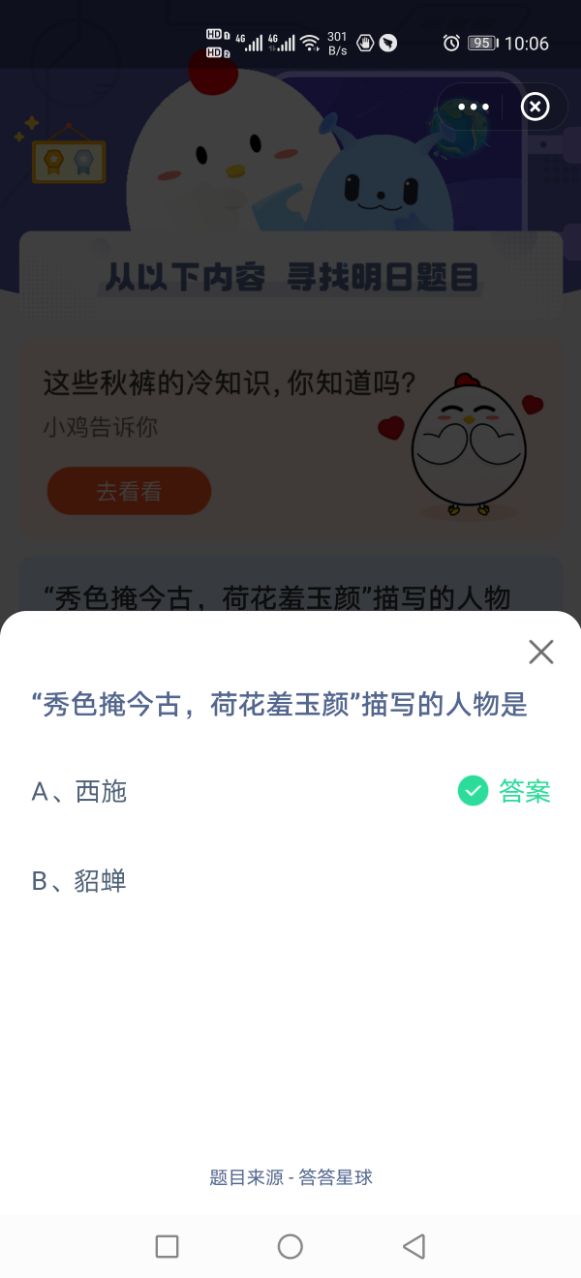 秀色掩今古蚂蚁庄园答案图片2