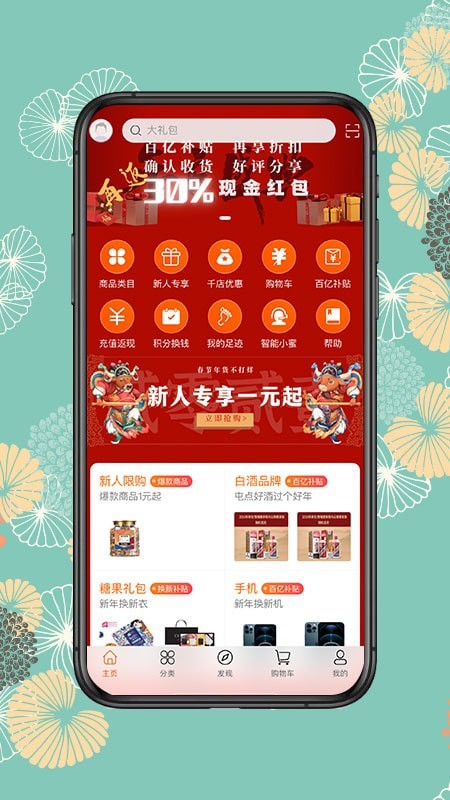 年货码头省钱箱APP手机版图3