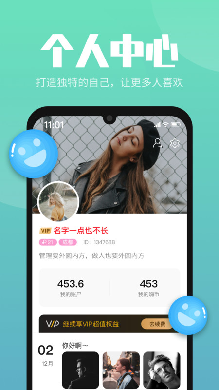 嗨嗨交友APP图片1