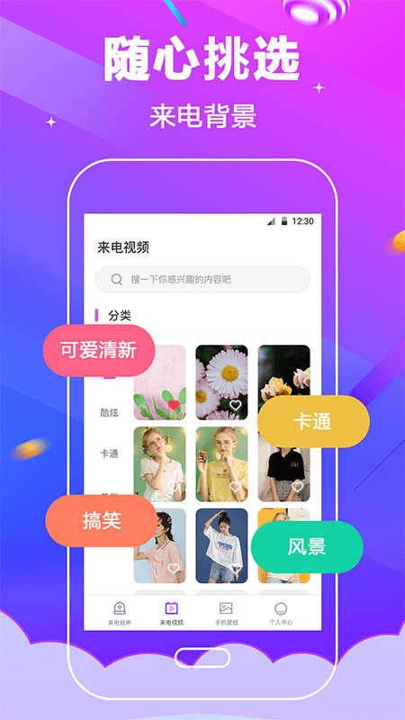 5G铃声app图片1