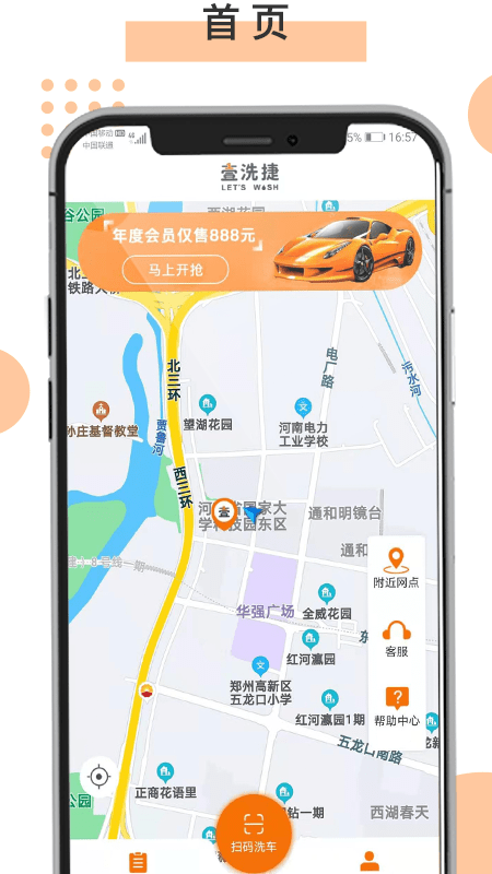 壹洗捷app图2