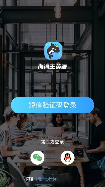 海词王app安卓版图3