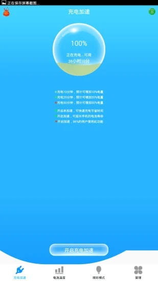 快速充电器app官方版图1