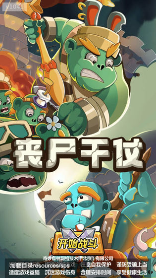 丧尸干仗版图1