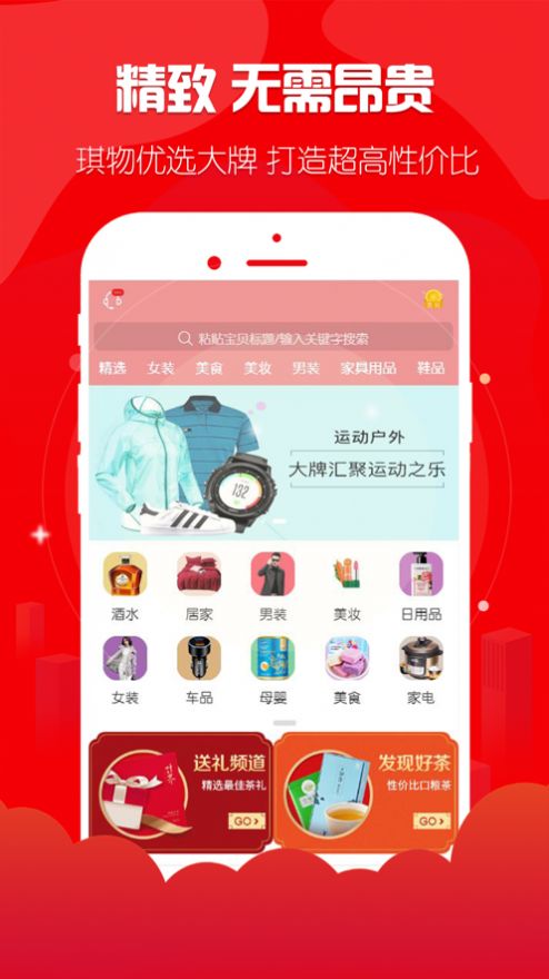 琪物优惠券APP官网版图2