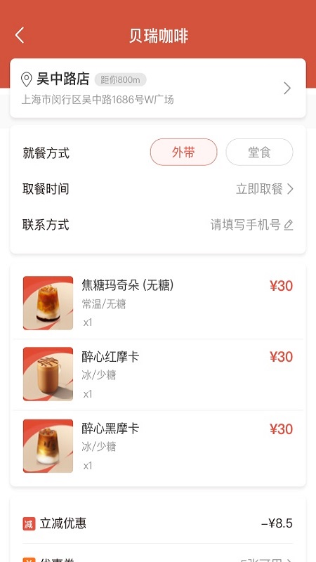 贝瑞咖啡app官方版图3