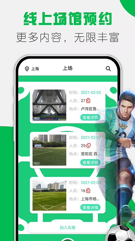 上上足球比分app图片1