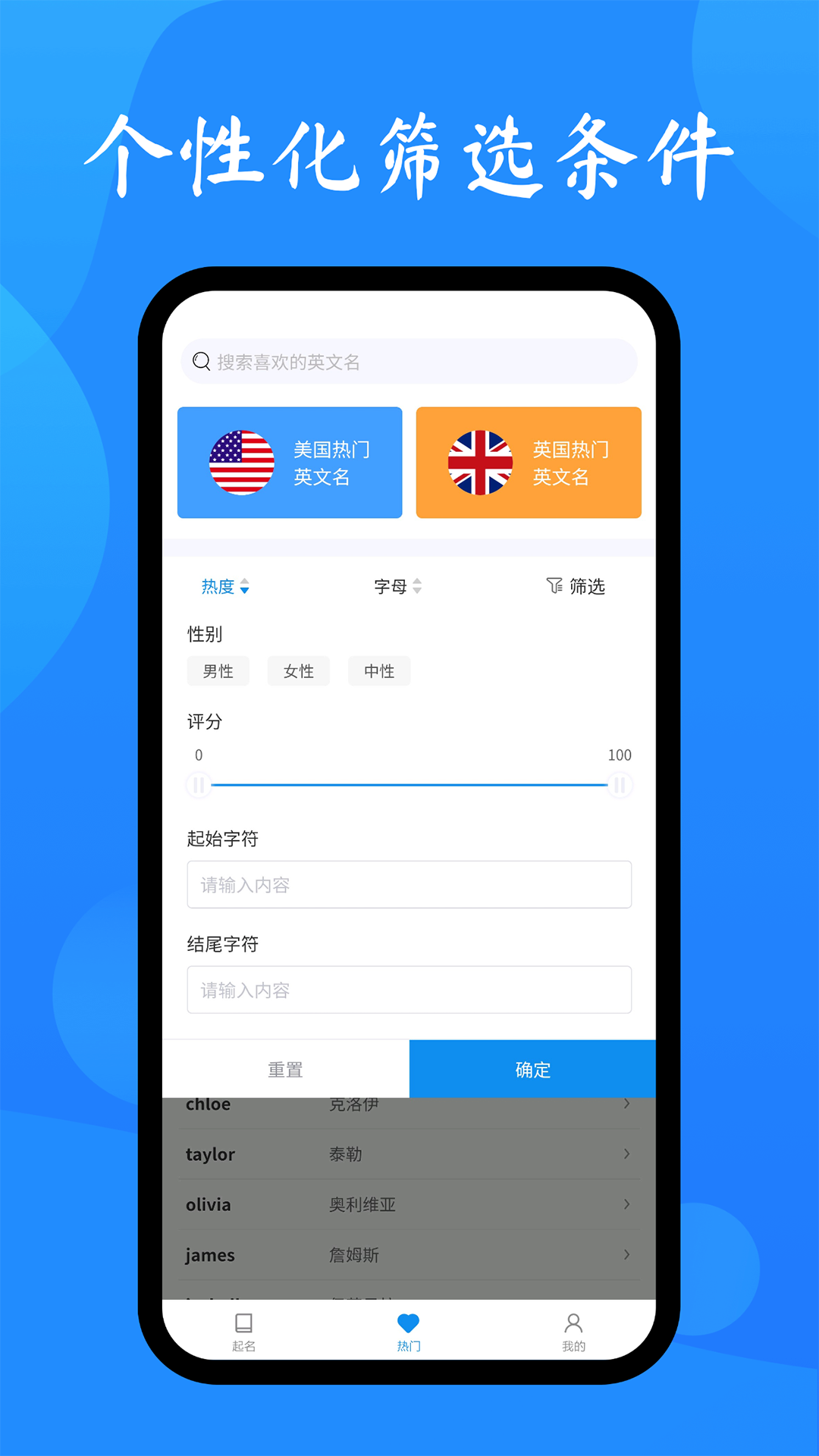 英文名取名助手app官方版图3