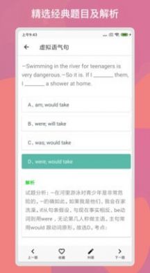 多练英语习题库app图3
