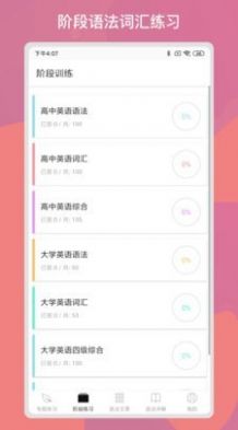 多练英语习题库app手机版图1