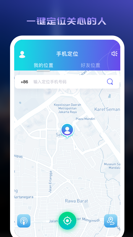 蜗牛定位寻人app图3