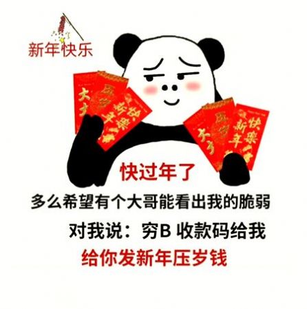 期待大年三十的第一个红包表情包图片大全素材图2