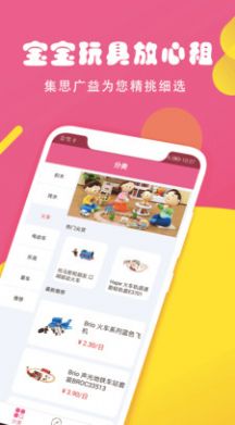 米粒购app官网版图2