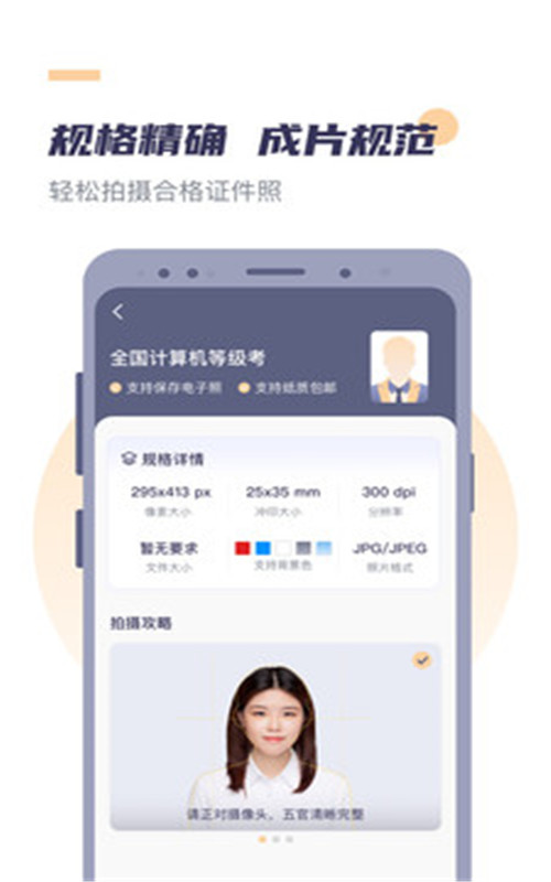 高清最美证件照app最新版图1