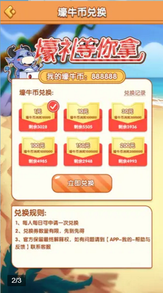 壕牛app领红包最新版图2