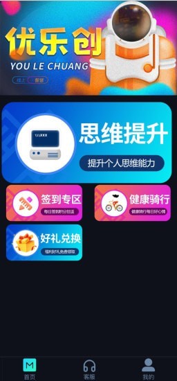 优乐创app手机版图3