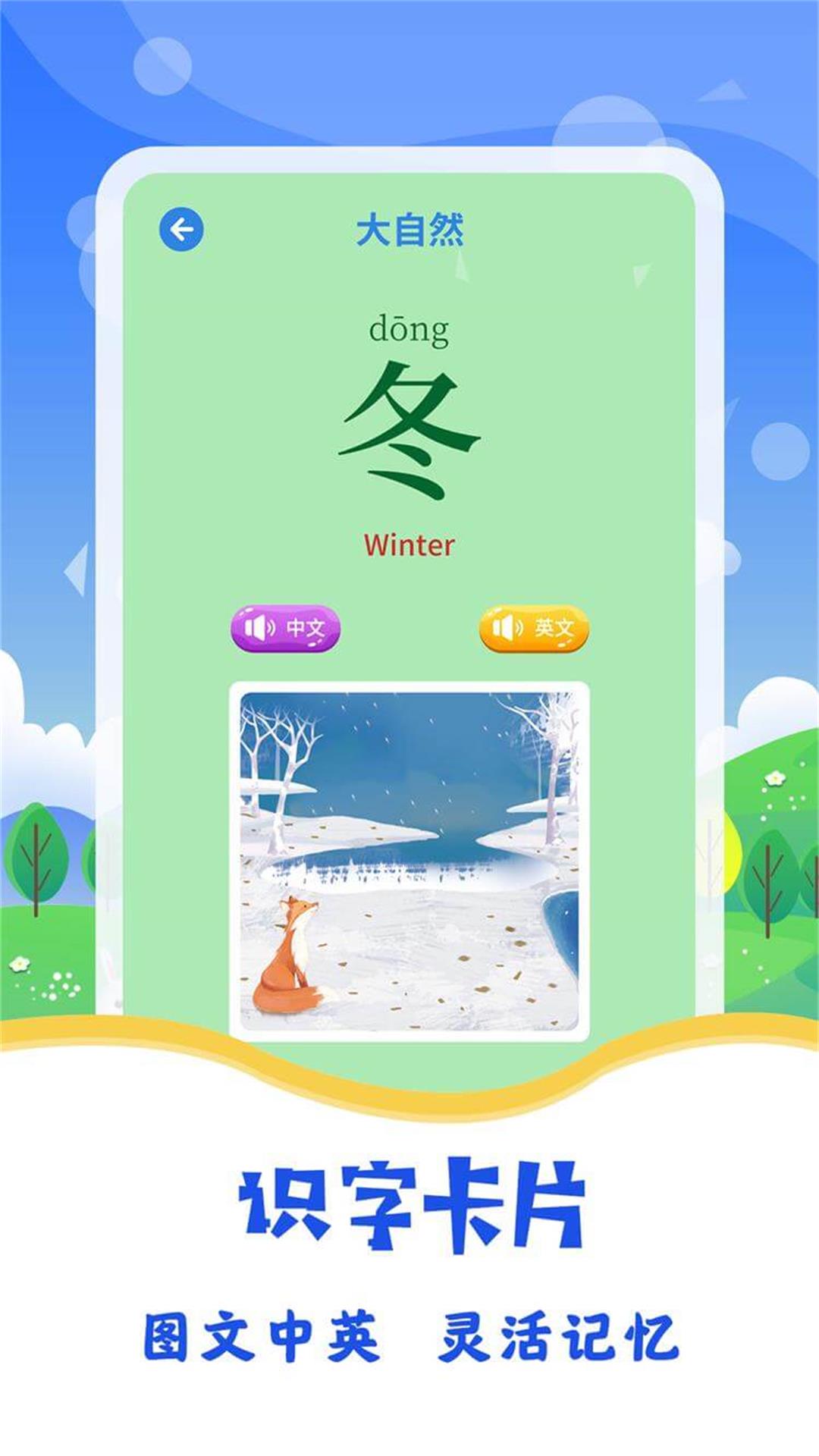 宝宝图片识字app图3