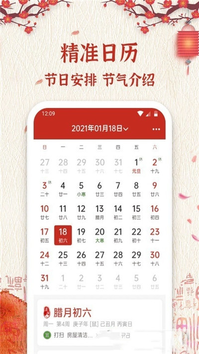 孔明万年历app图片1