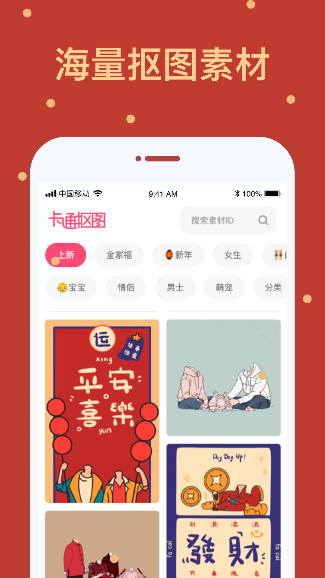 卡通抠图app软件官网版图3