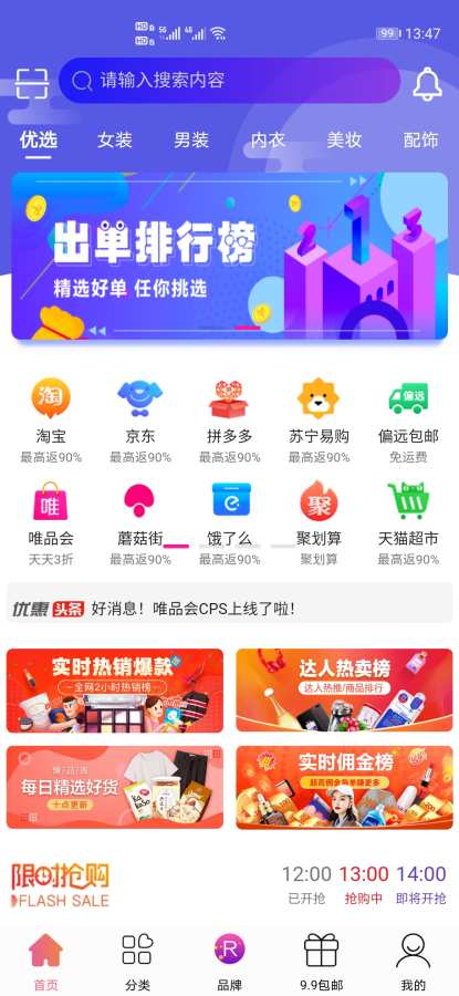 淘东呗app官方版图3