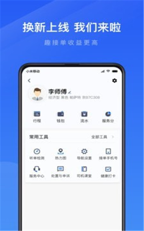 趣接单app安卓版图3