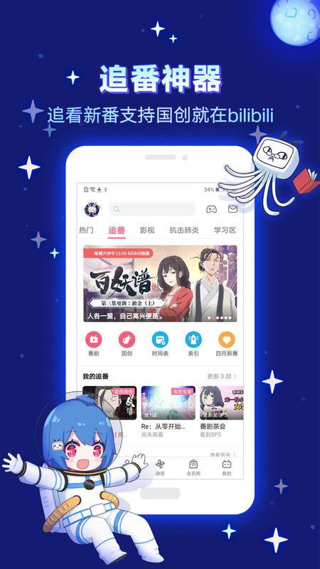 哔哩哔哩6.18.1版本图3