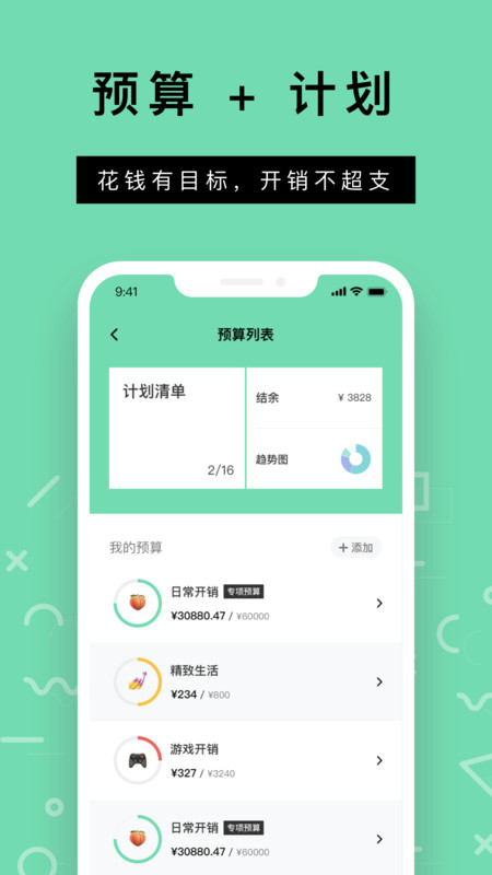 Rich记账APP图2