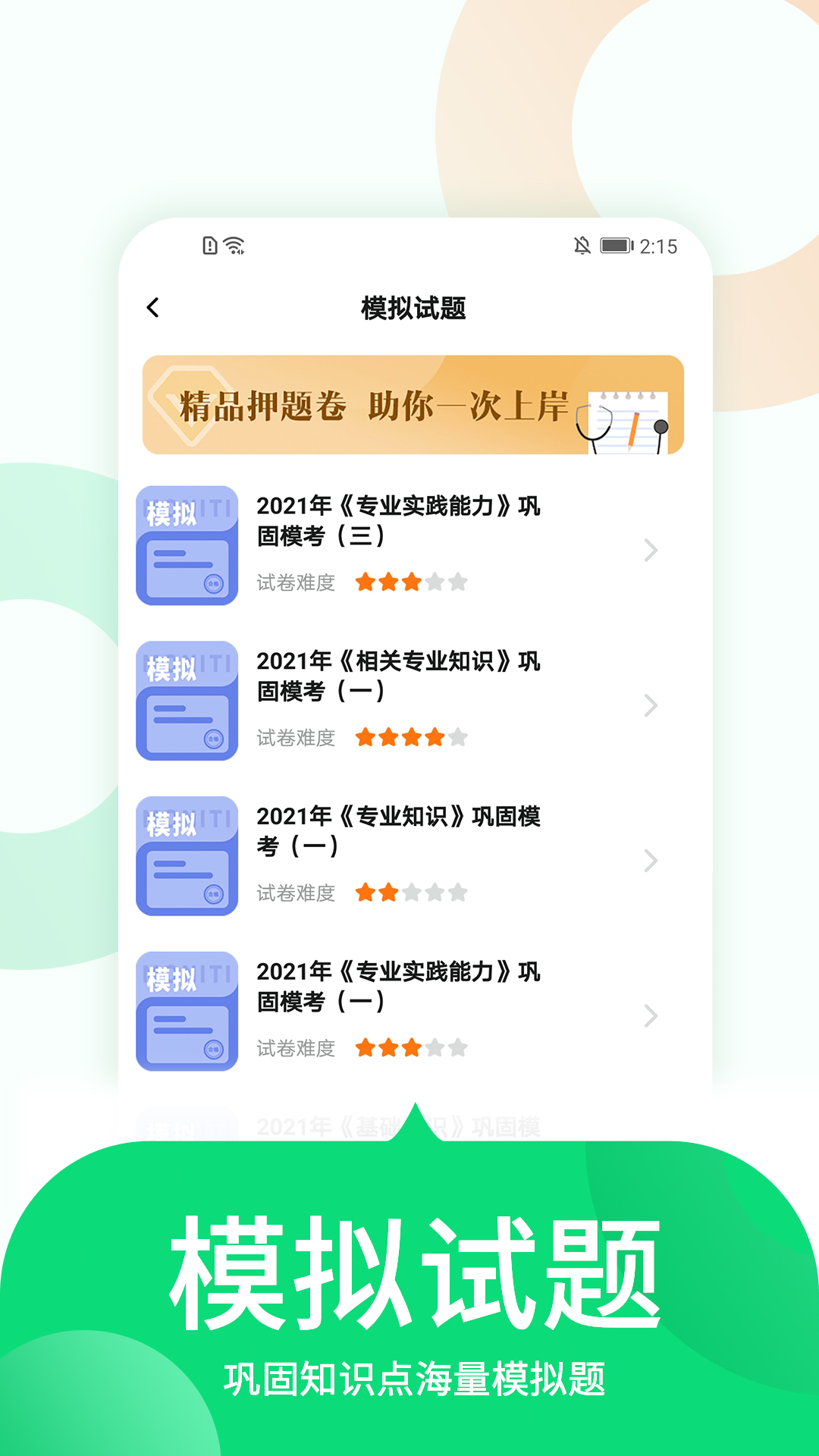 中联护师考试题库app图3