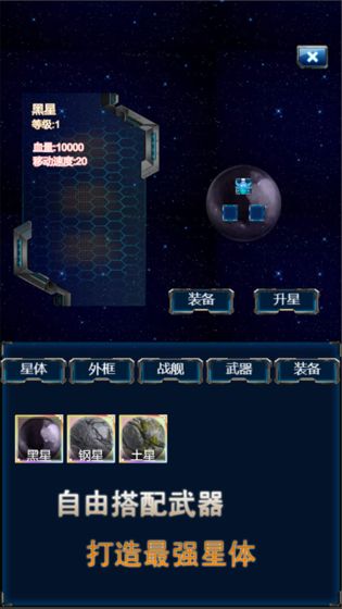 碰碰星舰游戏官方版图2